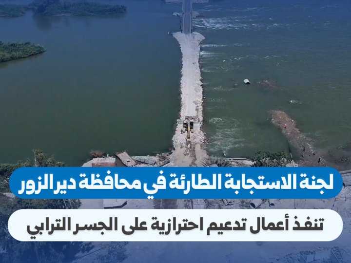 Deir ez-Zor: Notfall-Ausschuss sichert Erddamm