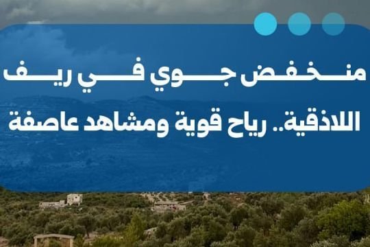 Sturmtief trifft Küstenregion: Unwetter im Umland von Latakia