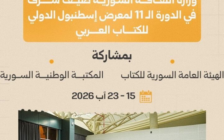 Syrisches Kulturprogramm auf der Internationalen Buchmesse Istanbul