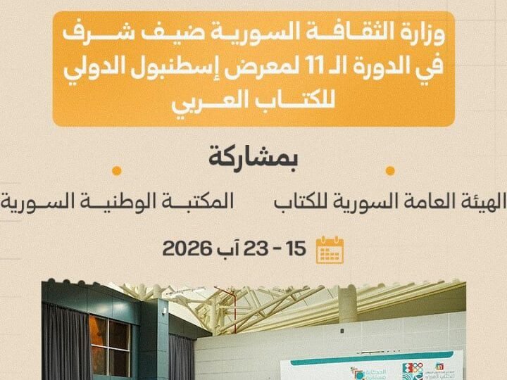 Syrisches Kulturprogramm auf der Internationalen Buchmesse Istanbul