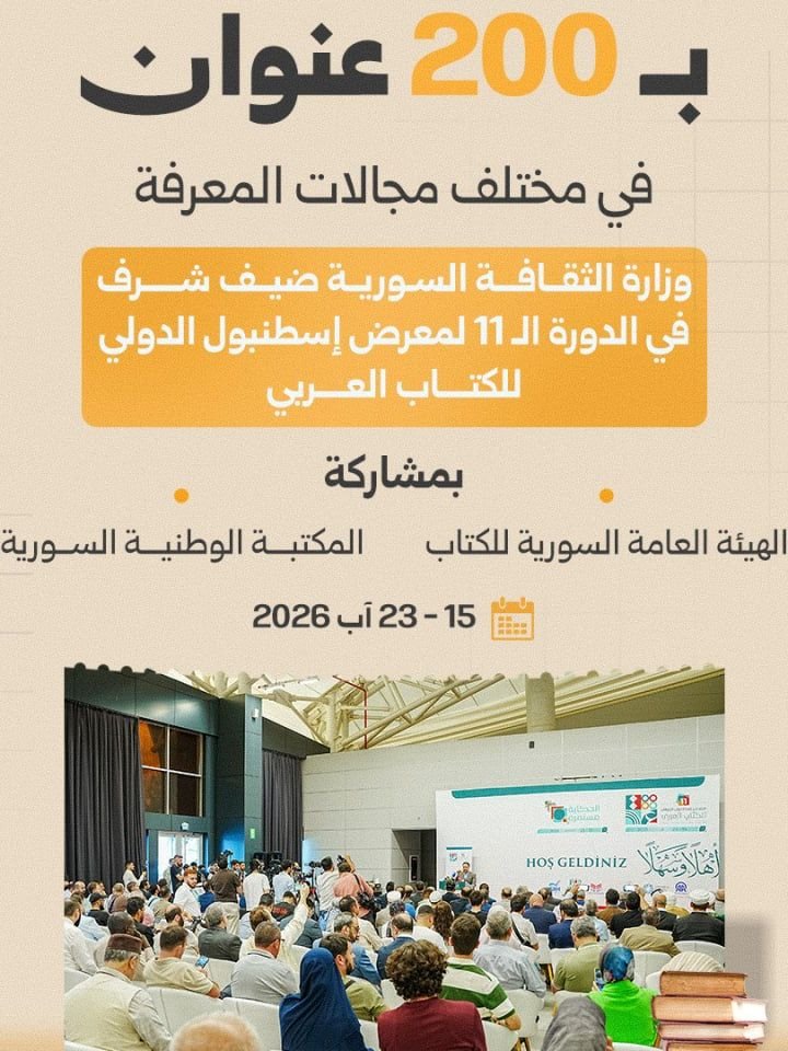 Syrisches Kulturprogramm auf der Internationalen Buchmesse Istanbul