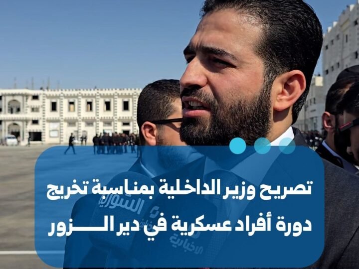 Innenminister besucht Vereidigung neuer Sicherheitskräfte in Deir ez-Zor