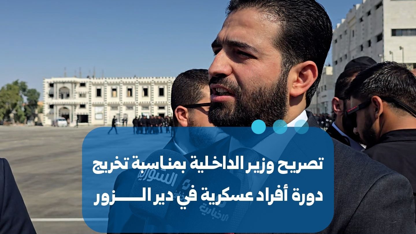 Innenminister besucht Vereidigung neuer Sicherheitskräfte in Deir ez-Zor