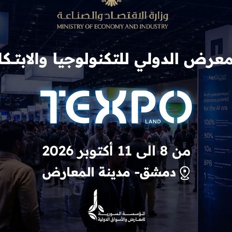 Damaskus: Zweite Ausgabe der Tech-Messe „TechExpo 2026“ angekündigt