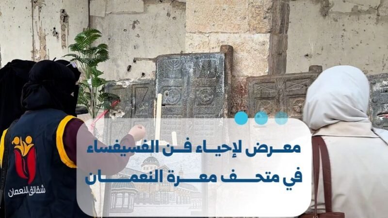 Ausstellung zur Wiederbelebung der Mosaikkunst in Idlib