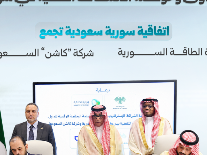 Syrisch-saudisches Abkommen zur Digitalisierung der Ölverwaltung