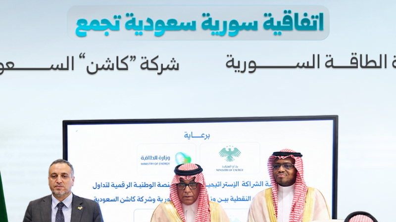 Syrisch-saudisches Abkommen zur Digitalisierung der Ölverwaltung