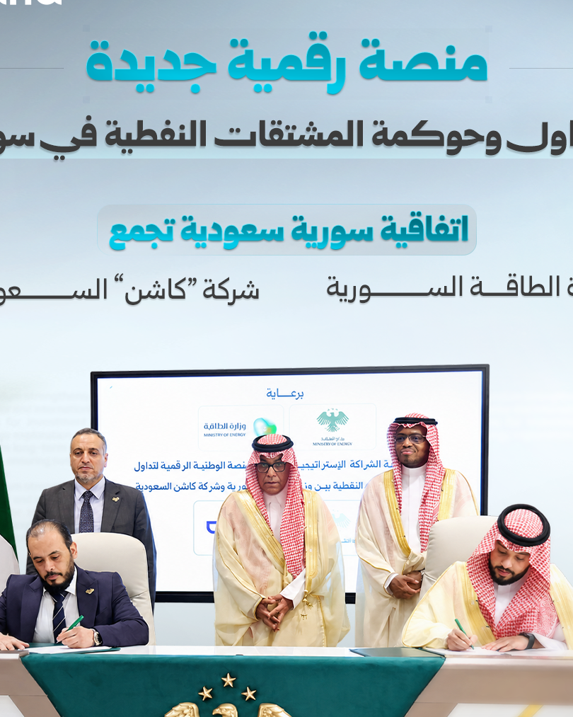 Syrisch-saudisches Abkommen zur Digitalisierung der Ölverwaltung