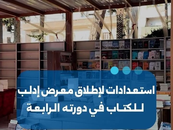 Vorbereitungen für die vierte Buchmesse in Idlib laufen
