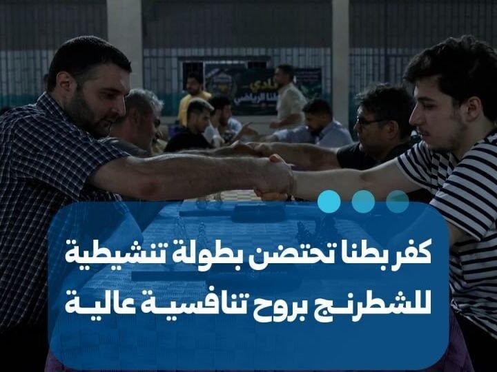 Schachturnier in Kafr Batna im Umland von Damaskus