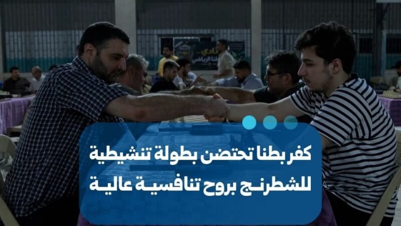 Schachturnier in Kafr Batna im Umland von Damaskus