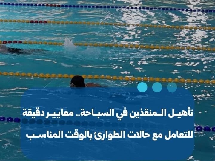 Qualifizierungsprogramme für Rettungsschwimmer in Syrien