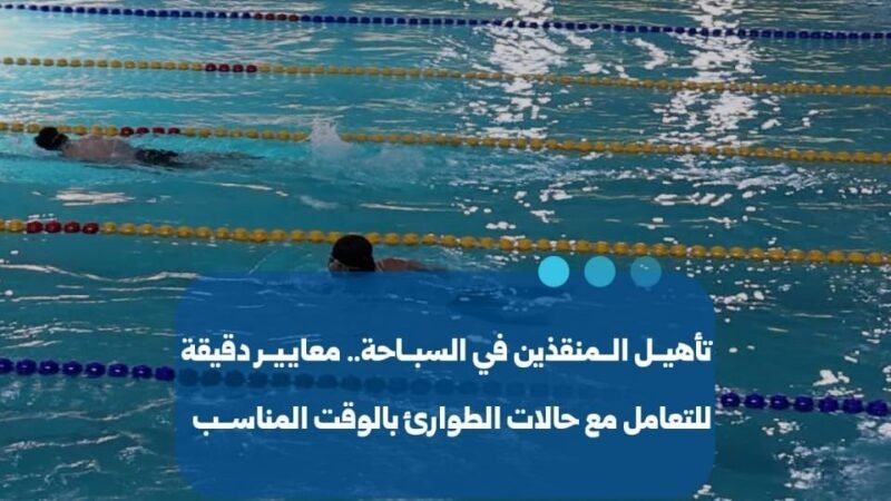 Qualifizierungsprogramme für Rettungsschwimmer in Syrien