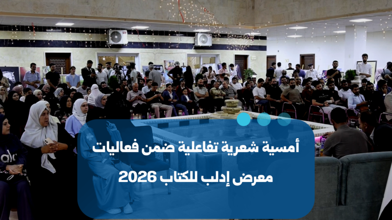 Interaktiver Lyrikabend auf der Buchmesse Idlib 2026