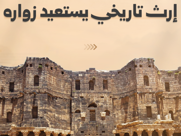Bosra al-Scham festigt Status als bedeutendes Reiseziel in Daraa