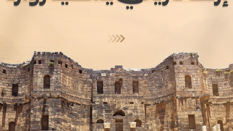 Bosra al-Scham festigt Status als bedeutendes Reiseziel in Daraa