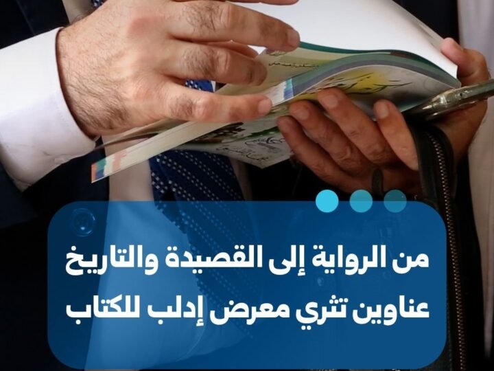 Buchmesse in Idlib: Kulturelle Vielfalt zwischen Literatur und Wissenschaft
