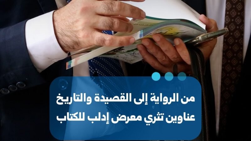 Buchmesse in Idlib: Kulturelle Vielfalt zwischen Literatur und Wissenschaft