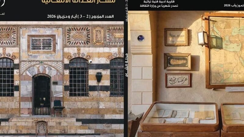 Magazin Al-Sham: Die Rolle von Literatur und Kunst bei der Übergangsjustiz