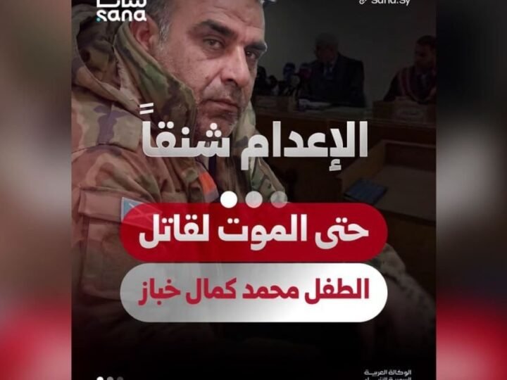 Hama: Gericht verhängt Todesurteil gegen Mörder des Kindes Mohammed Khabbaz