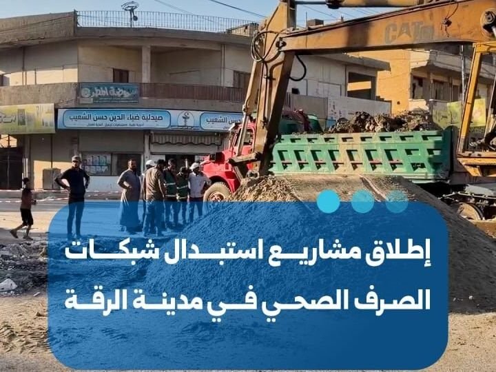Projekte zur Erneuerung der Abwassernetze in Rakka gestartet