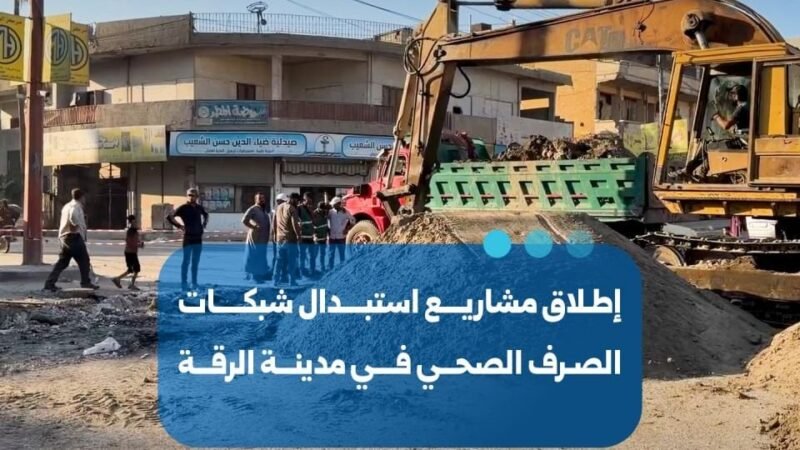 Projekte zur Erneuerung der Abwassernetze in Rakka gestartet