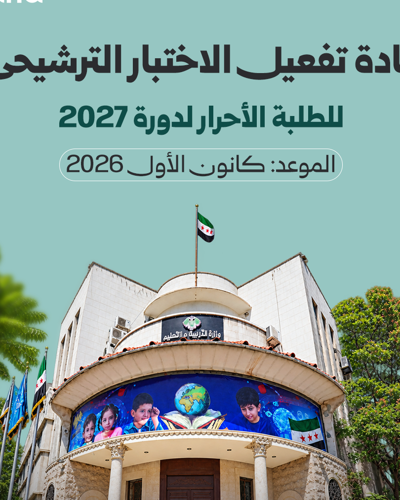 Wiedereinführung der Eignungsprüfung für externe Schüler für das Jahr 2027