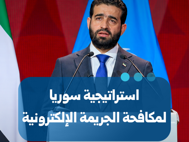 Innenminister stellt Syriens Strategie zur Cybersicherheit in Abu Dhabi vor