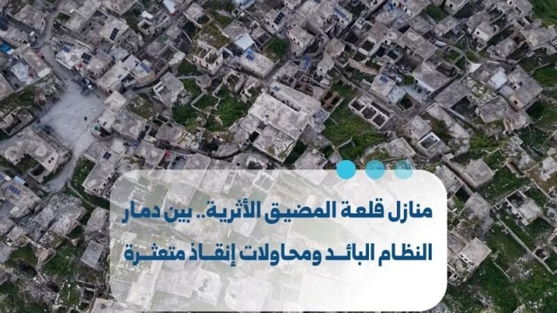 Historische Wohnhäuser in Qalaat al-Madiq: Zwischen Verfall und Rettung