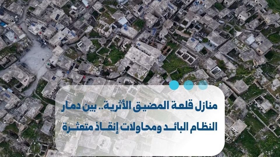 Historische Wohnhäuser in Qalaat al-Madiq: Zwischen Verfall und Rettung