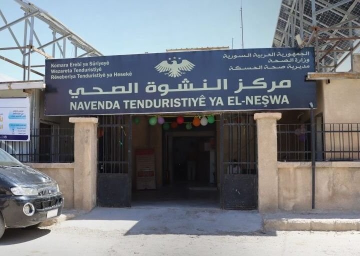 Gesundheitszentrum „Al-Nashwa“ in al-Hasaka nach Sanierung wiedereröffnet