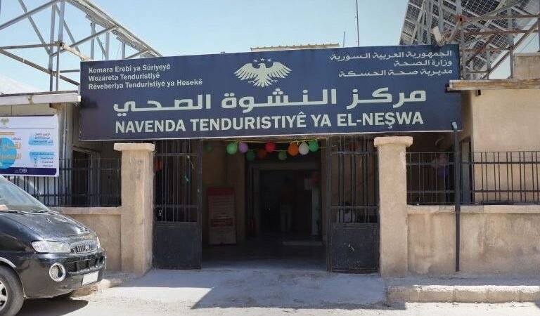 Gesundheitszentrum „Al-Nashwa“ in al-Hasaka nach Sanierung wiedereröffnet