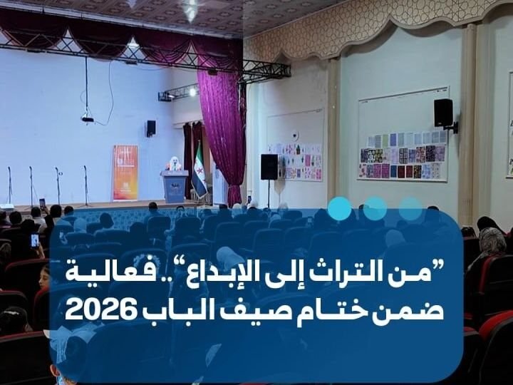 Abschluss des Sommerprogramms in al-Bab: „Vom Erbe zur Kreativität“