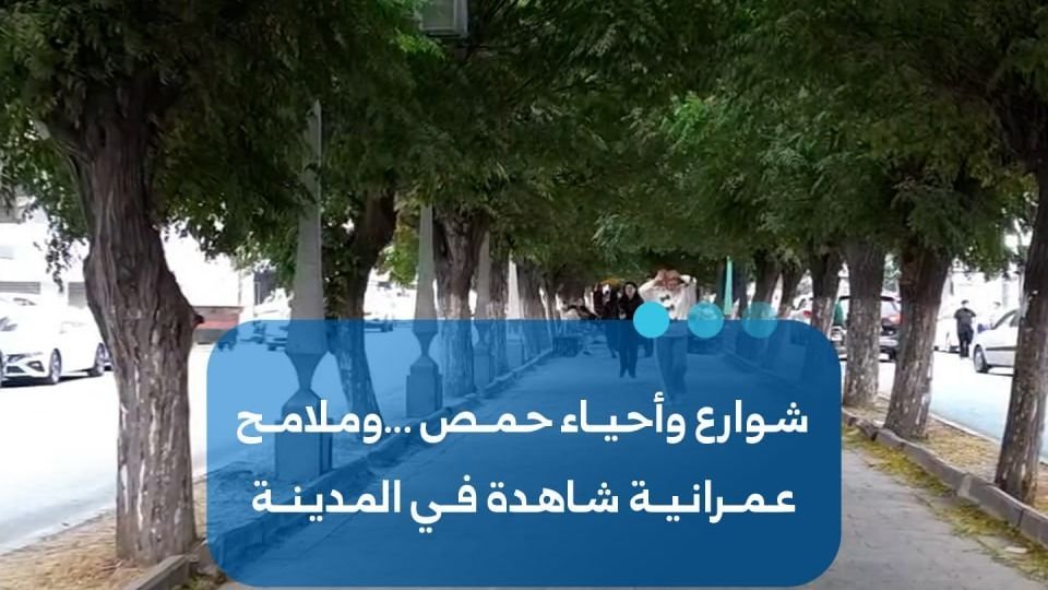 Homs: Architektur erzählt die Geschichte der Stadt