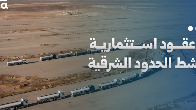Logistik- und Investitionspläne für die Grenzgebiete Al-Tanf und Al-Ya’rubiyah