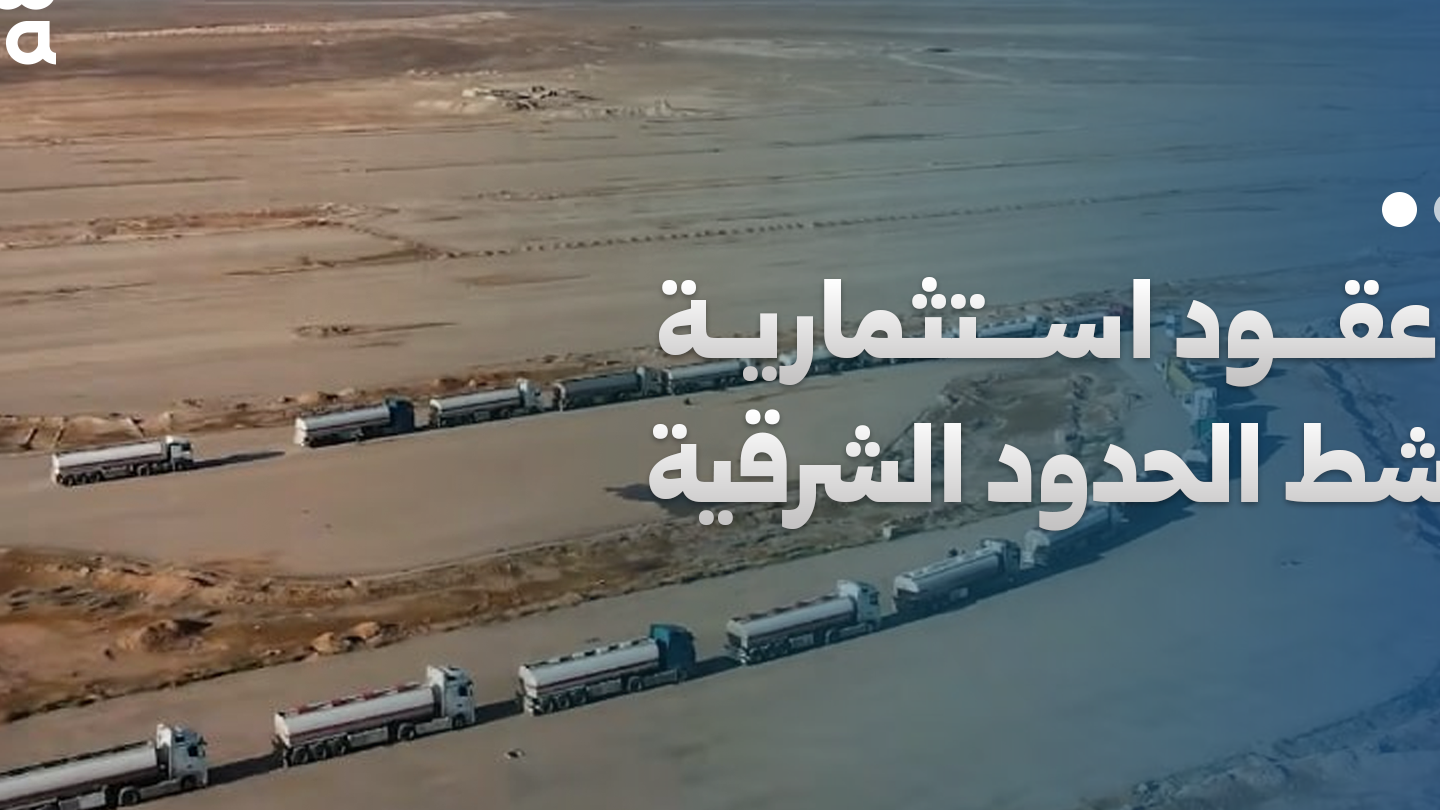 Logistik- und Investitionspläne für die Grenzgebiete Al-Tanf und Al-Ya’rubiyah