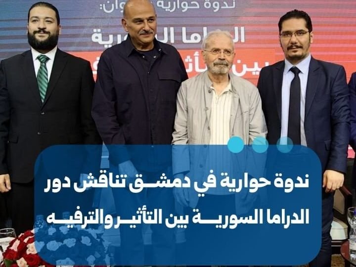 Diskussionsrunde in Damaskus über die Bedeutung des syrischen Dramas