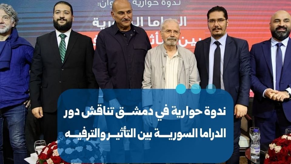 Diskussionsrunde in Damaskus über die Bedeutung des syrischen Dramas