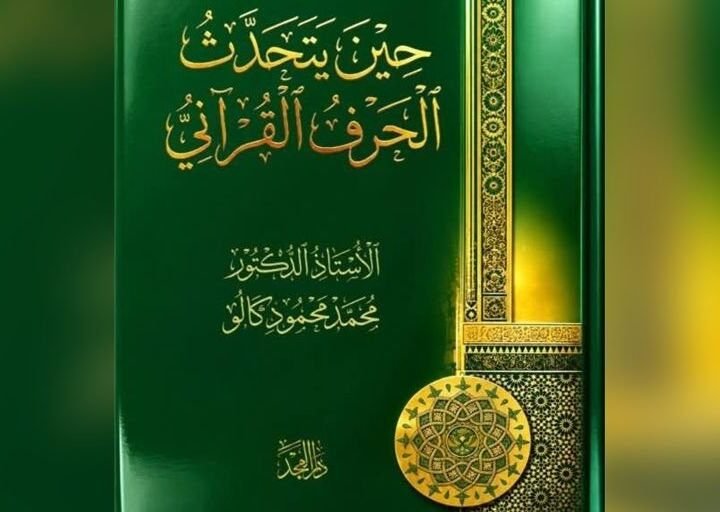 Neues Buch in Damaskus über sprachliche Feinheiten im Koran