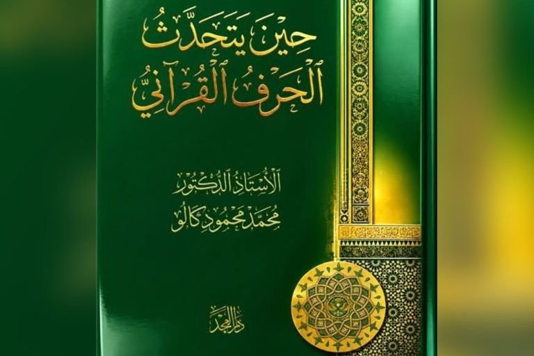 Neues Buch in Damaskus über sprachliche Feinheiten im Koran