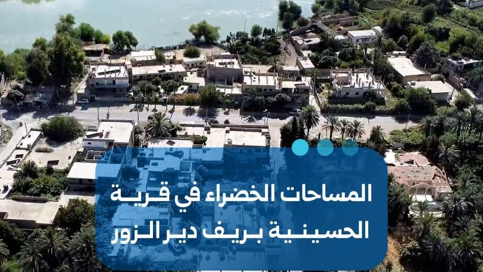 Grünflächen im Dorf al-Husainiya: Bedeutung für die Region Deir ez-Zor