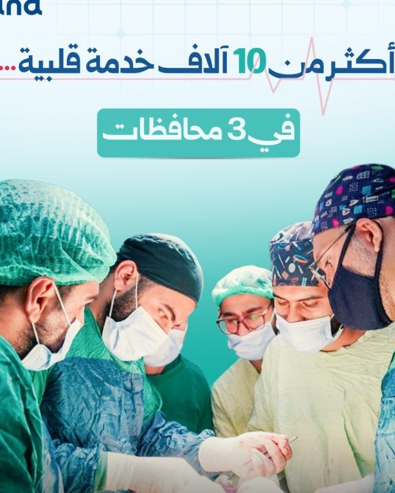 Ausbau kardiologischer Dienste in staatlichen syrischen Krankenhäusern