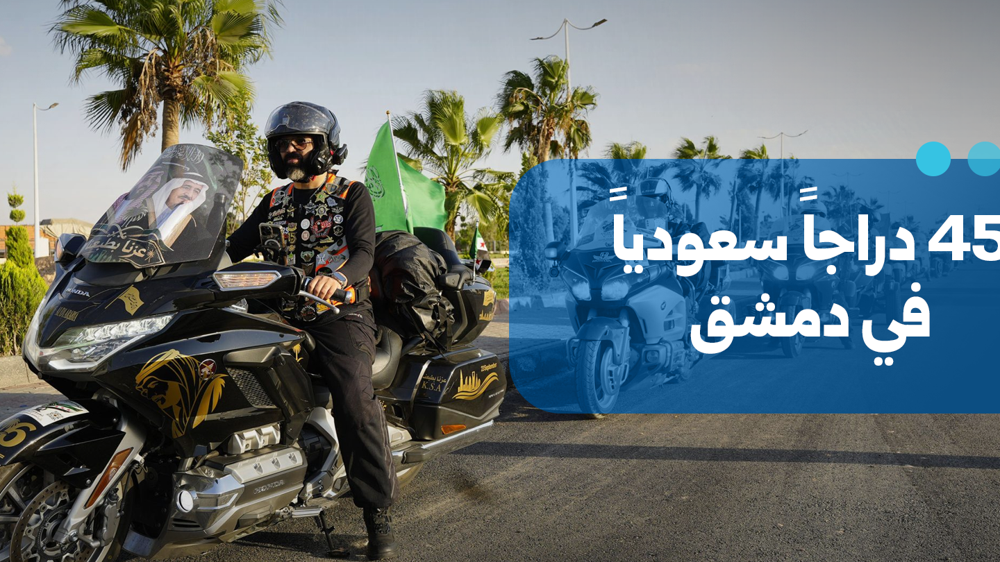 Sporttourismus: Gruppe von 45 saudischen Radfahrern erreicht Damaskus